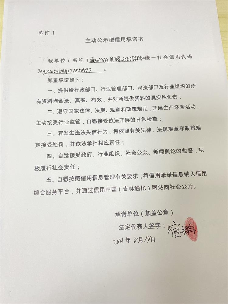 通化开发区星耀文化传媒中心.JPG