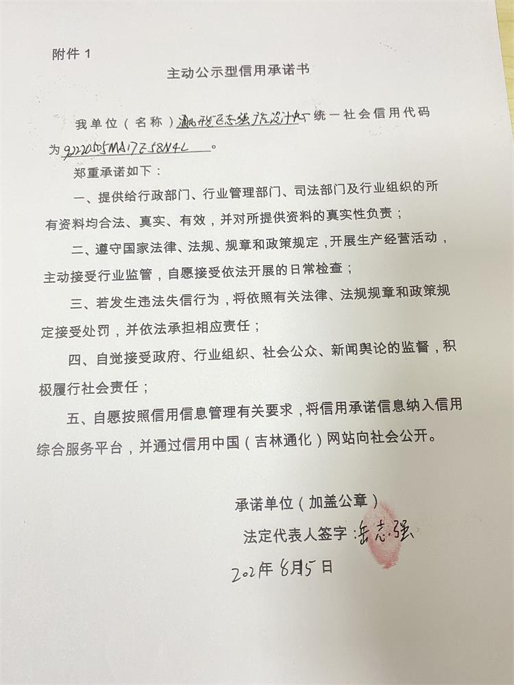 通化开发区志强广告设计中心.JPG