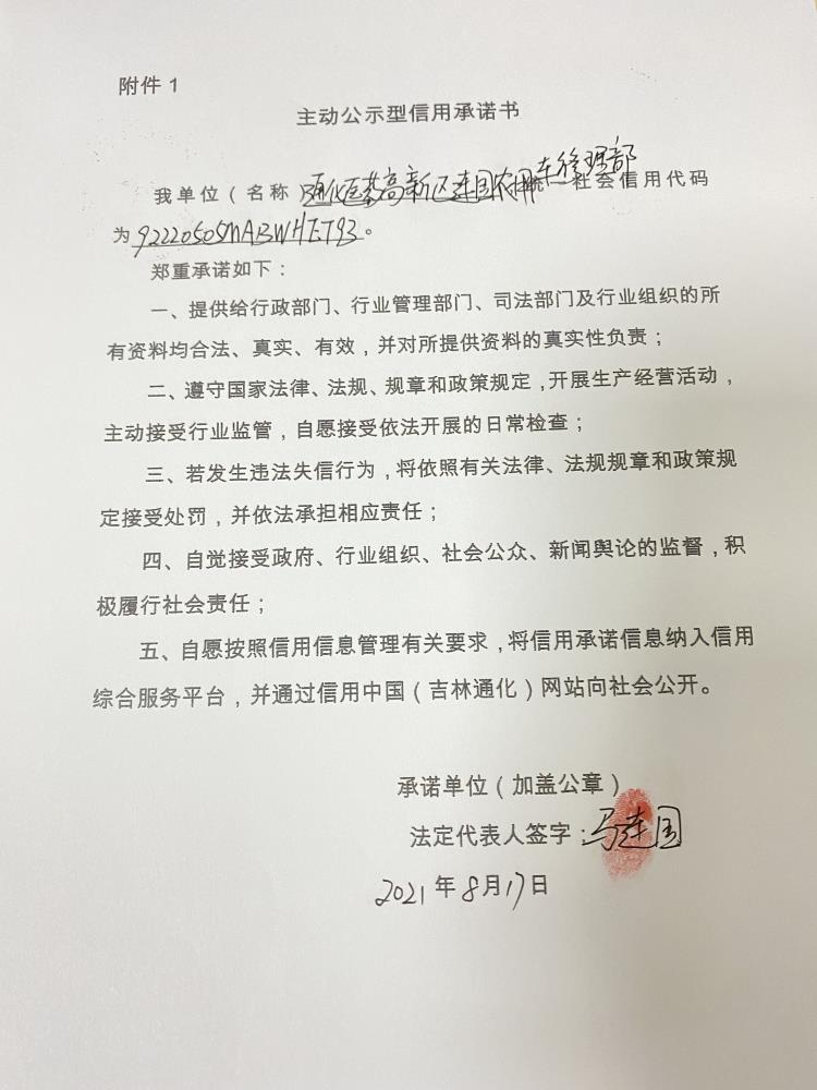 通化医药高新区连国农用车修理部.JPG