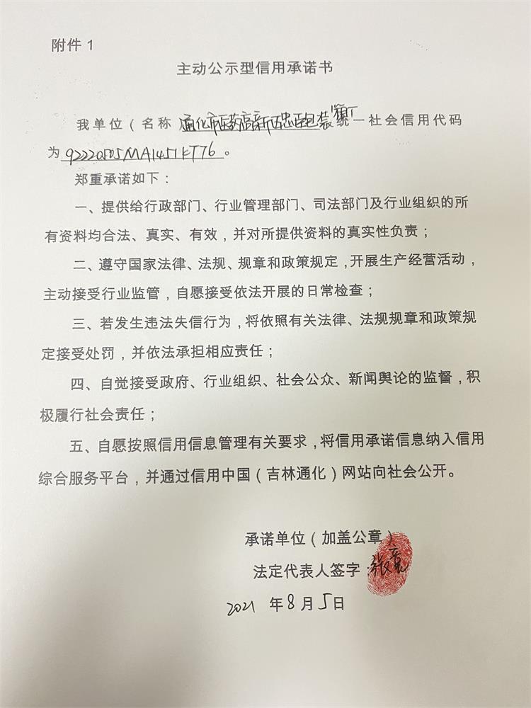 通化医药高新区忠臣包装箱厂.JPG