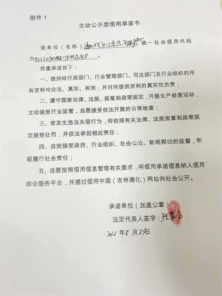 通化开发区汇泉咨询服务中心.JPG