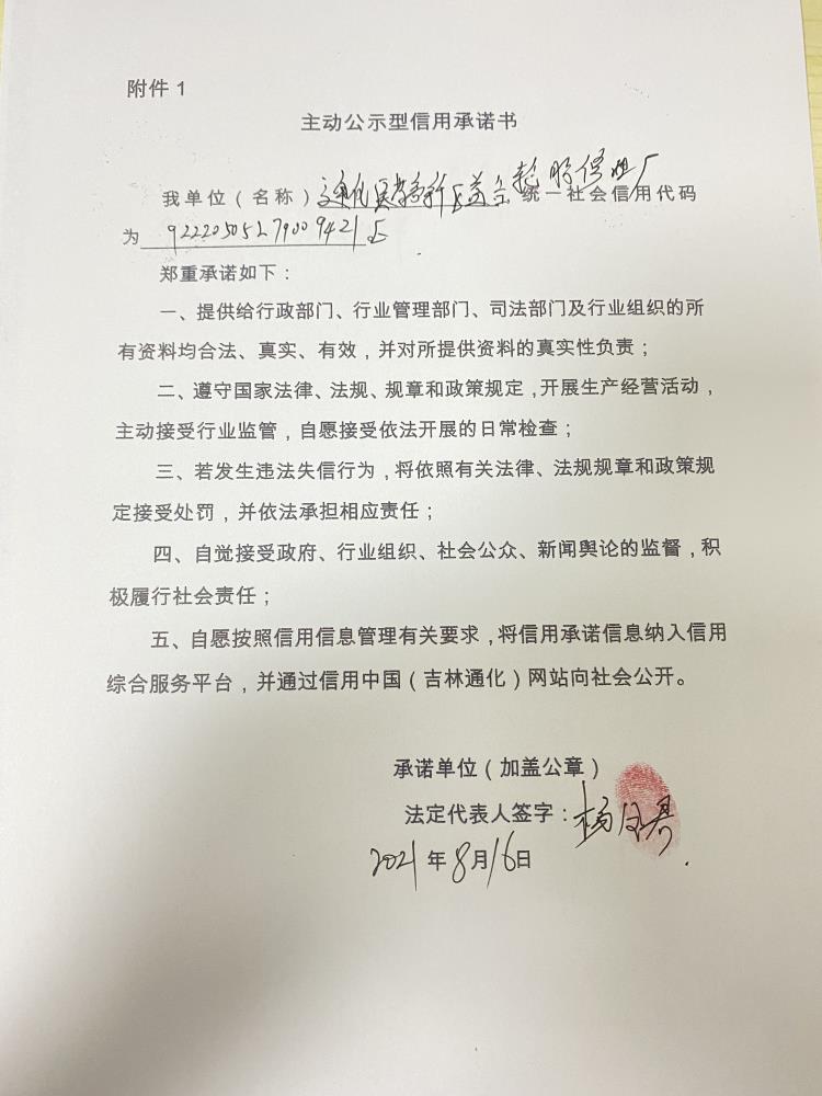通化医药高新区益合轮胎修理厂.JPG