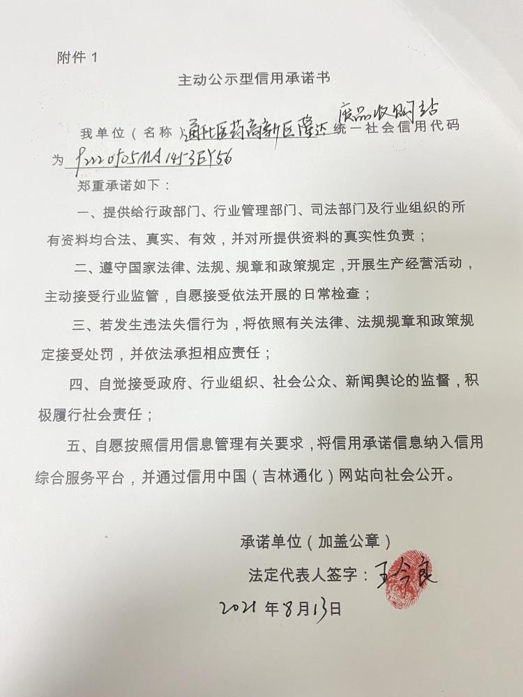 通化医药高新区隆达废品收购站.JPG