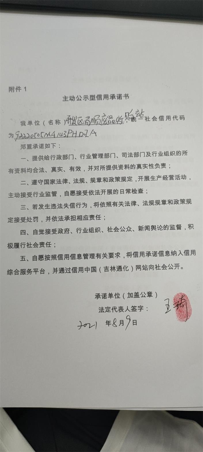 开发区百顺废品收购站.jpg