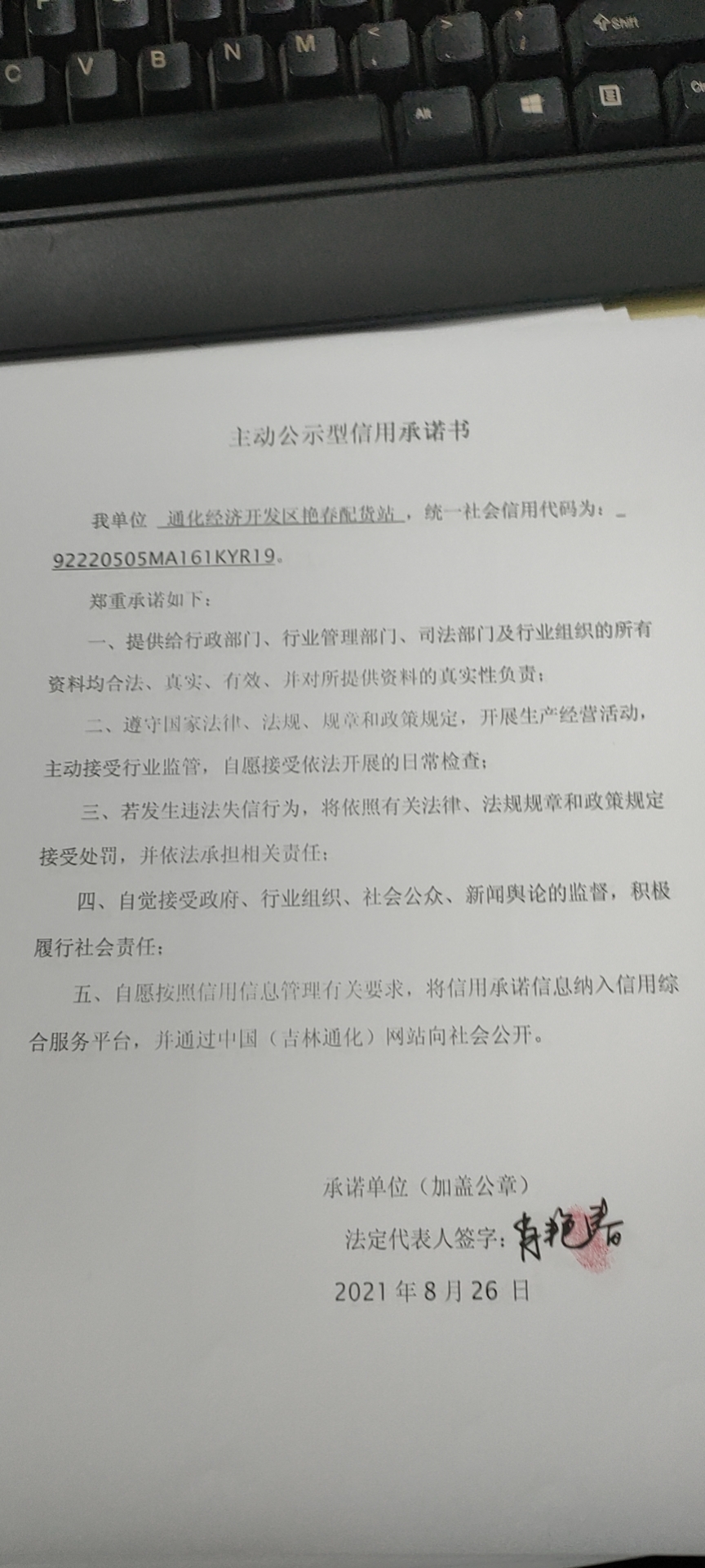 通化经济开发区艳春配货站.jpg