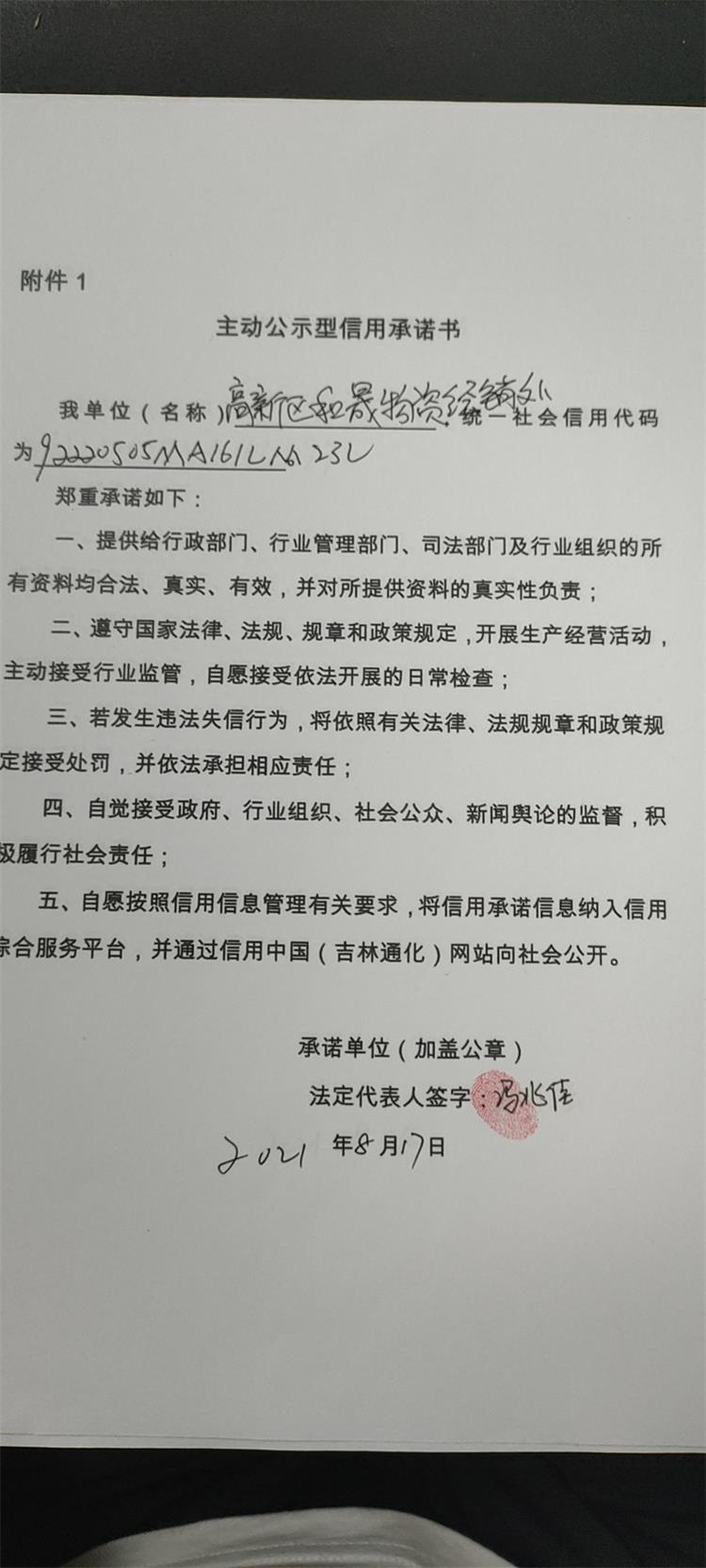 高新区和晟物资经销处.jpg