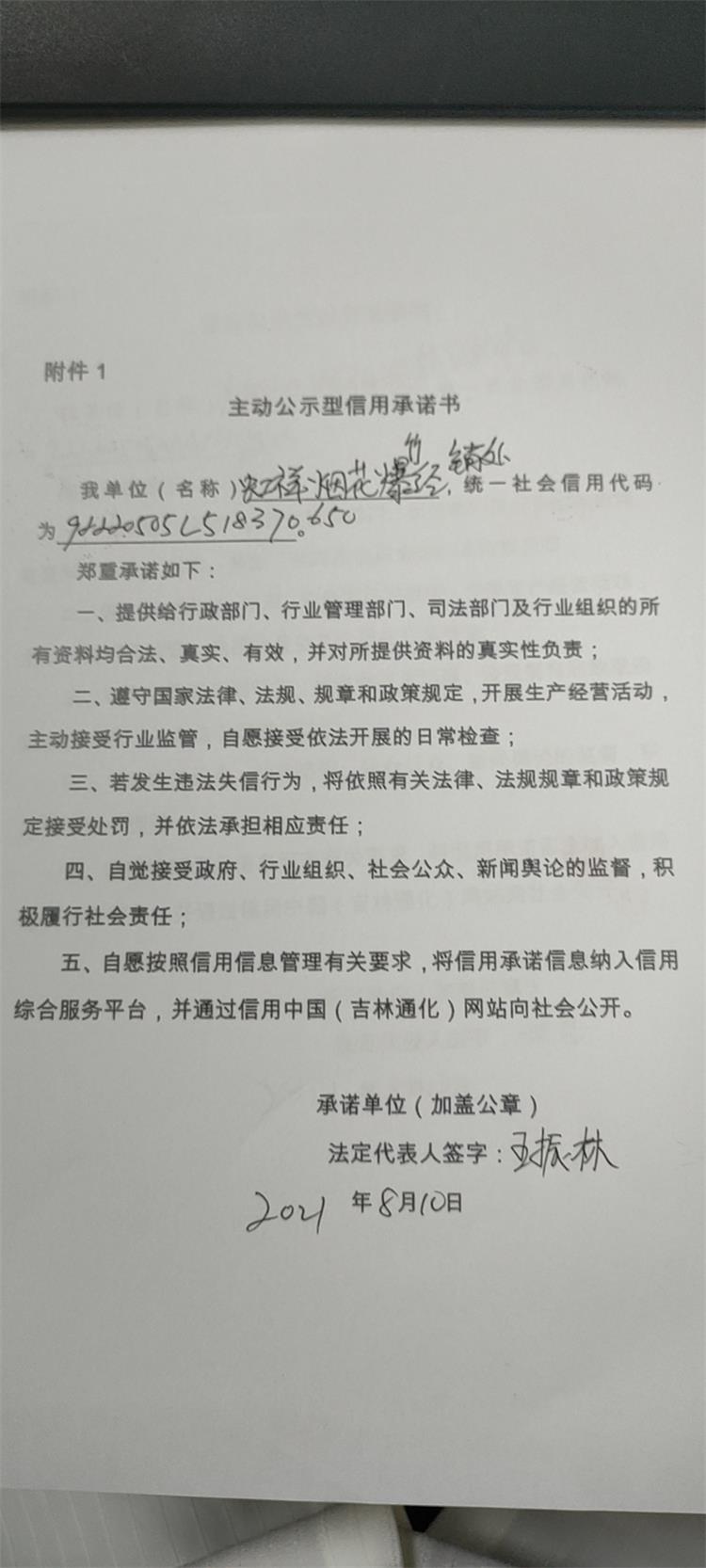 虹祥烟花爆竹经销处.jpg