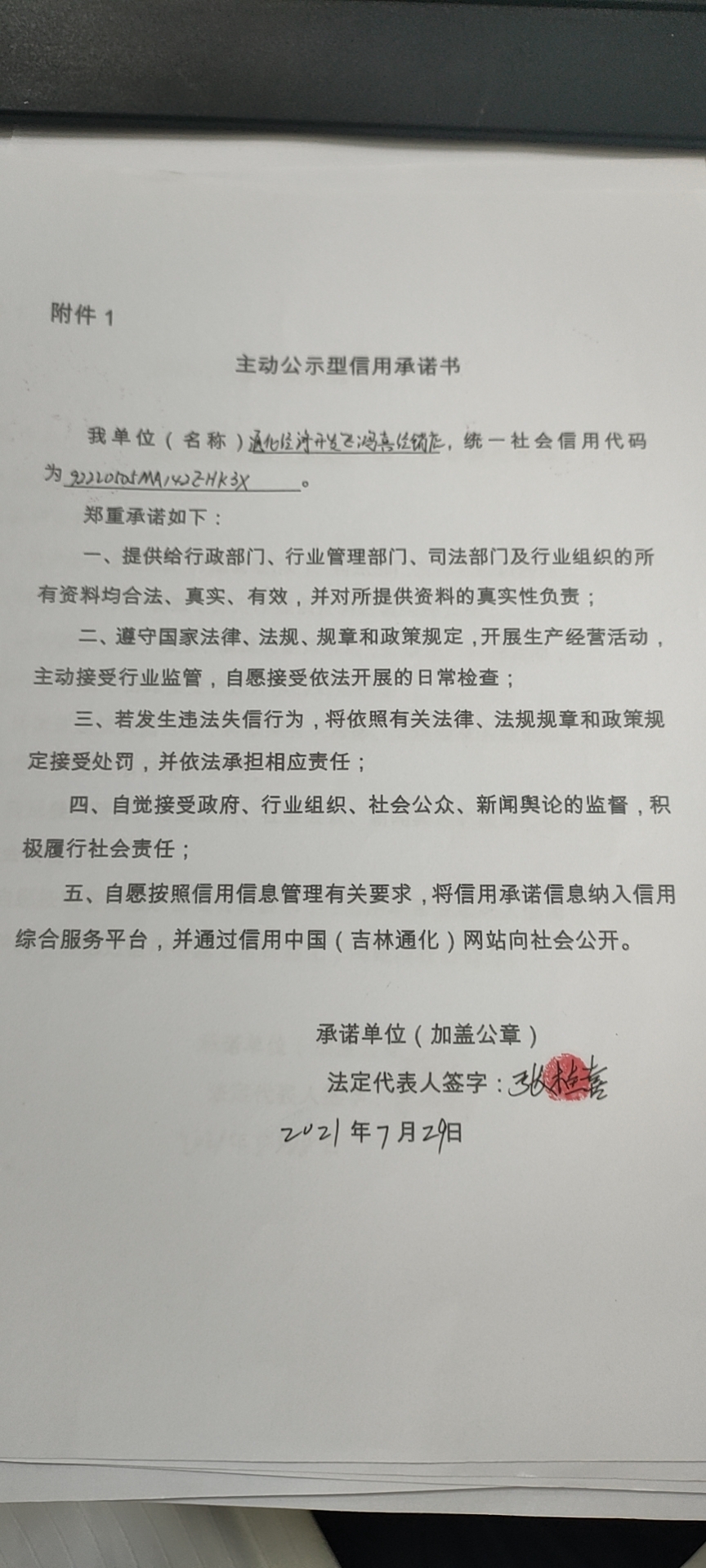 通化经济开发区鸿喜经销店.jpg