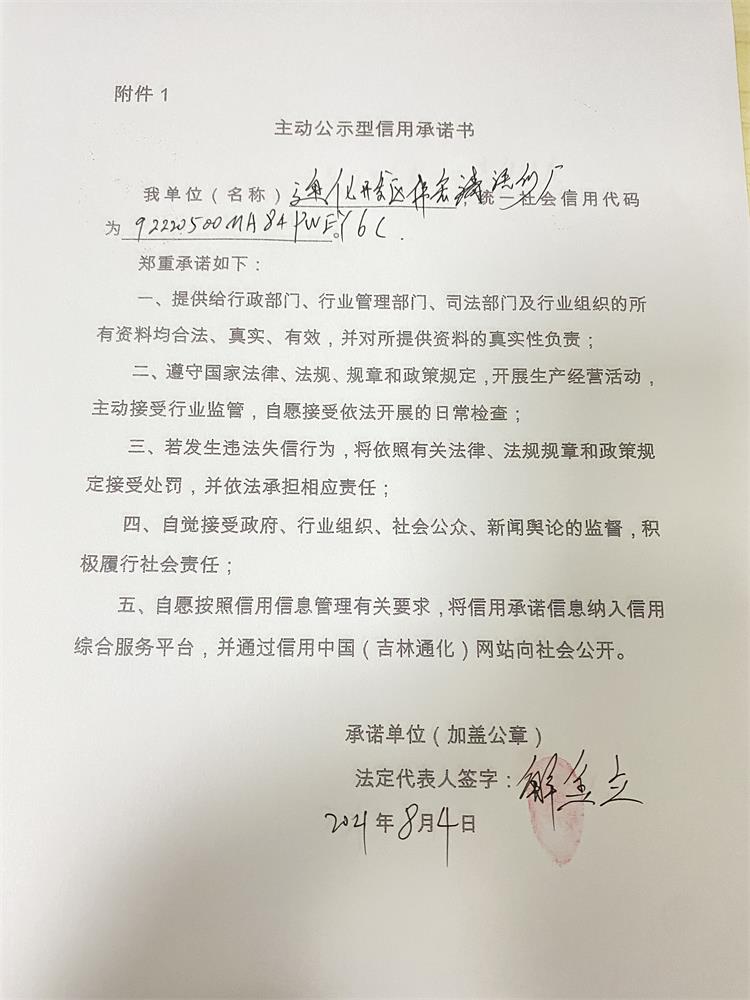 通化开发区伟宏清洗剂厂.JPG