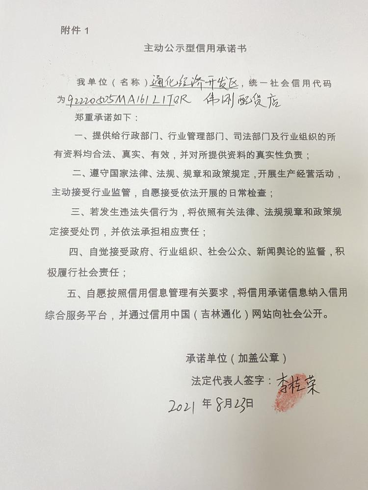通化经济开发区伟刚配货站.JPG