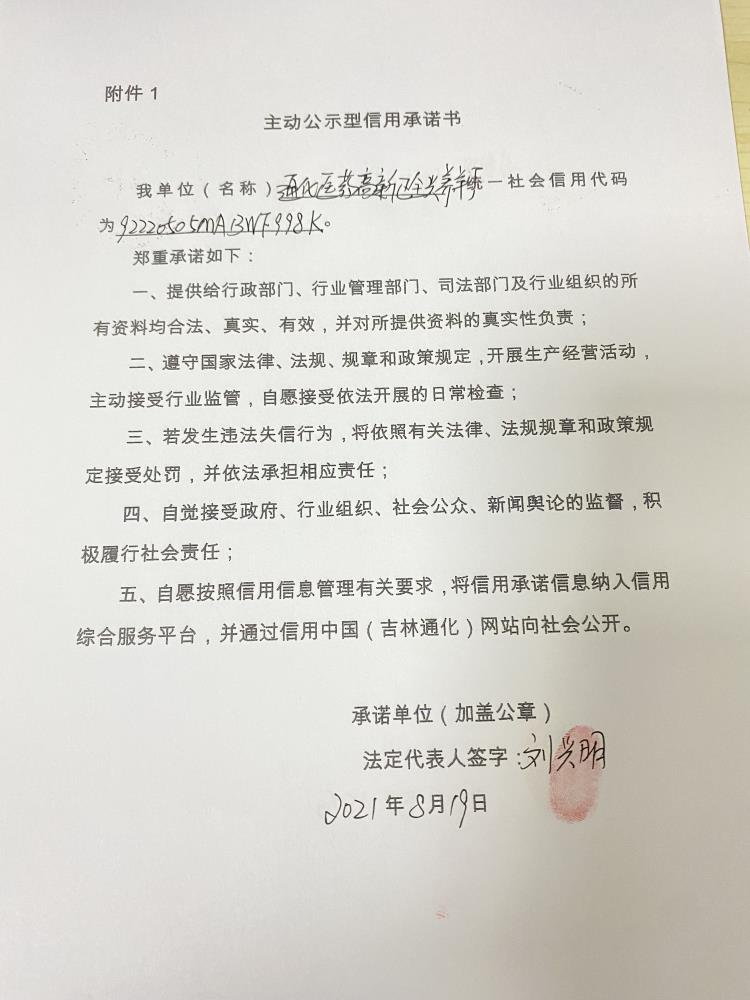 通化医药高新区全兴养羊厂.JPG