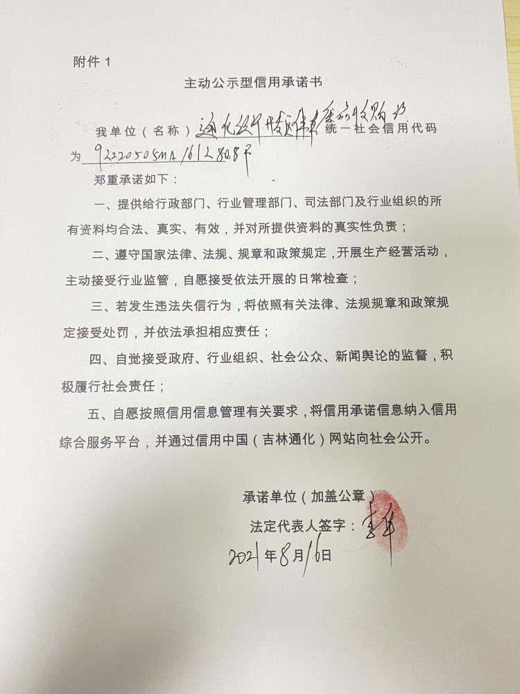 通化经济开发区伟华废品收购站.JPG