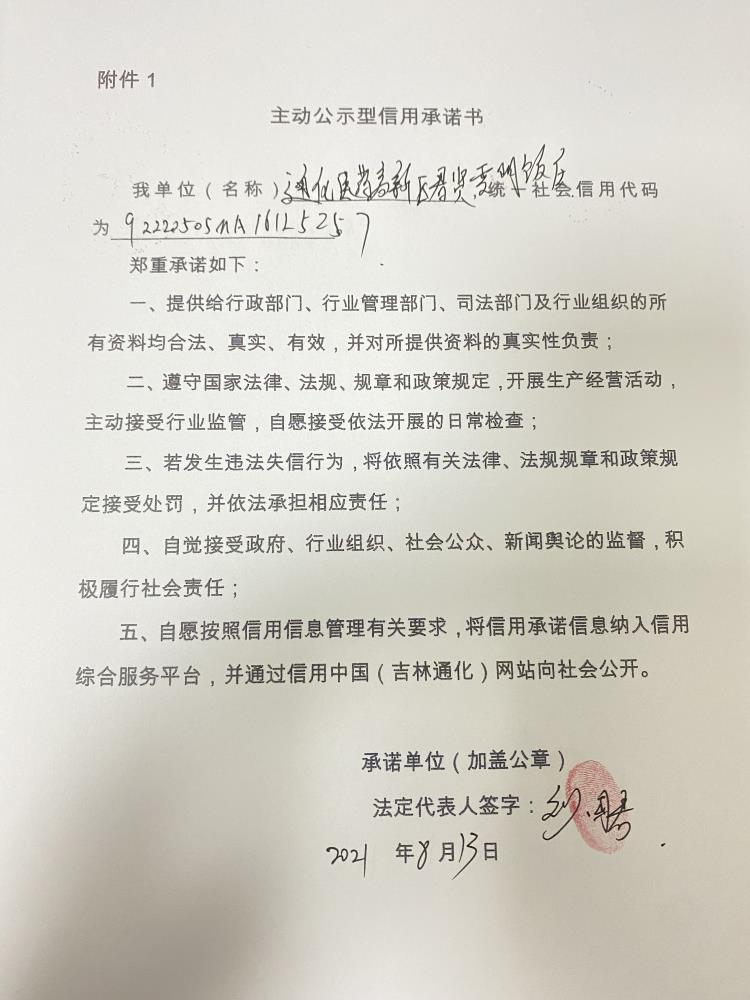 通化医药高新区君贤雯明饭店.JPG