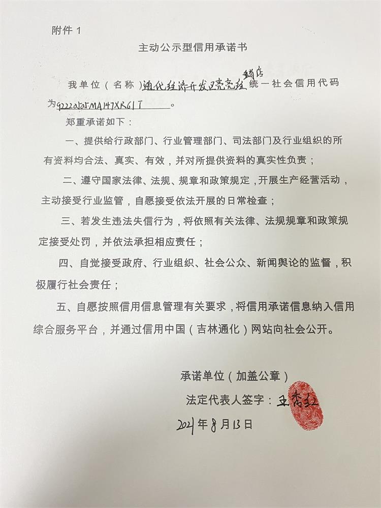 通化医药高新区亮亮经销店.JPG