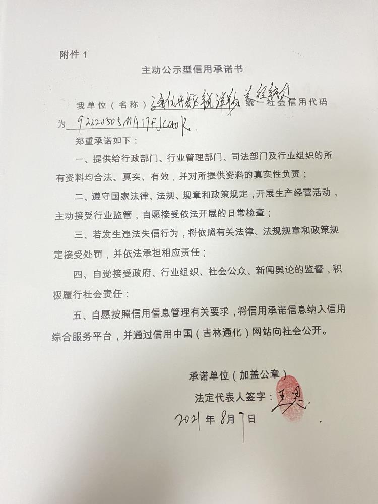 通化开发区锐洋物资经销处.JPG