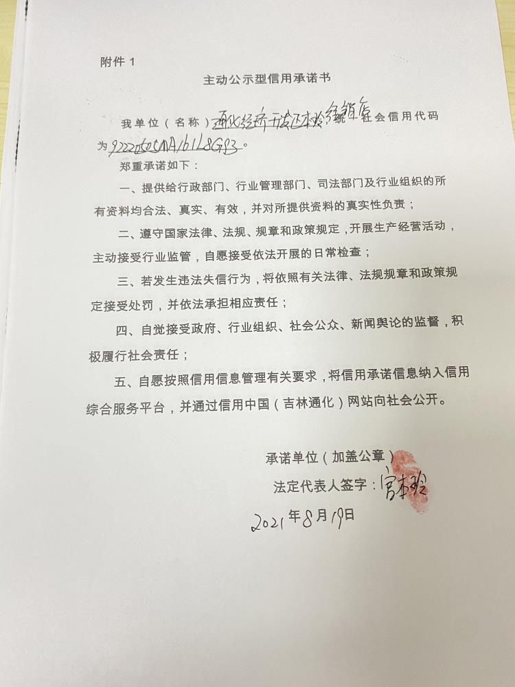 通化经济开发区本玲经销店.JPG