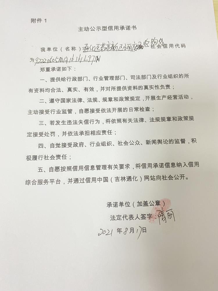 通化医药高新区小丽废品收购处.JPG