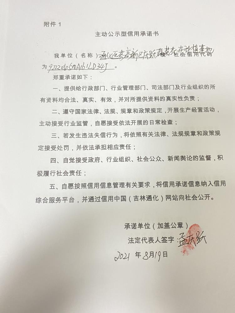 通化医药高新区庆跃蔬菜花卉种植基地.JPG