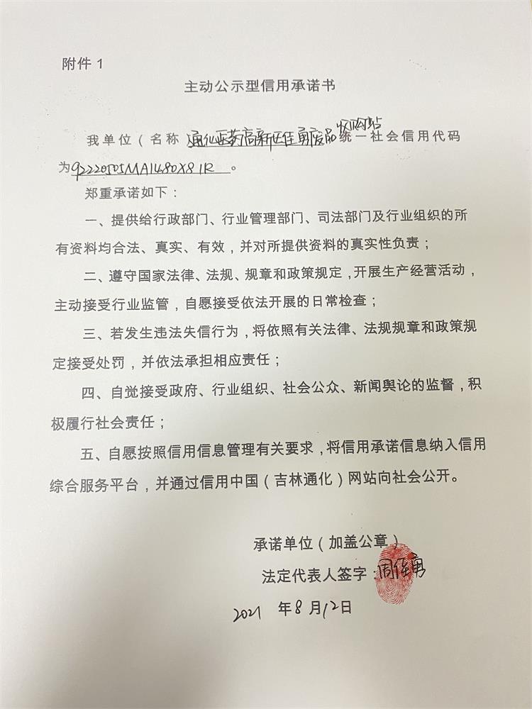通化医药高新区佳勇废品收购站.JPG