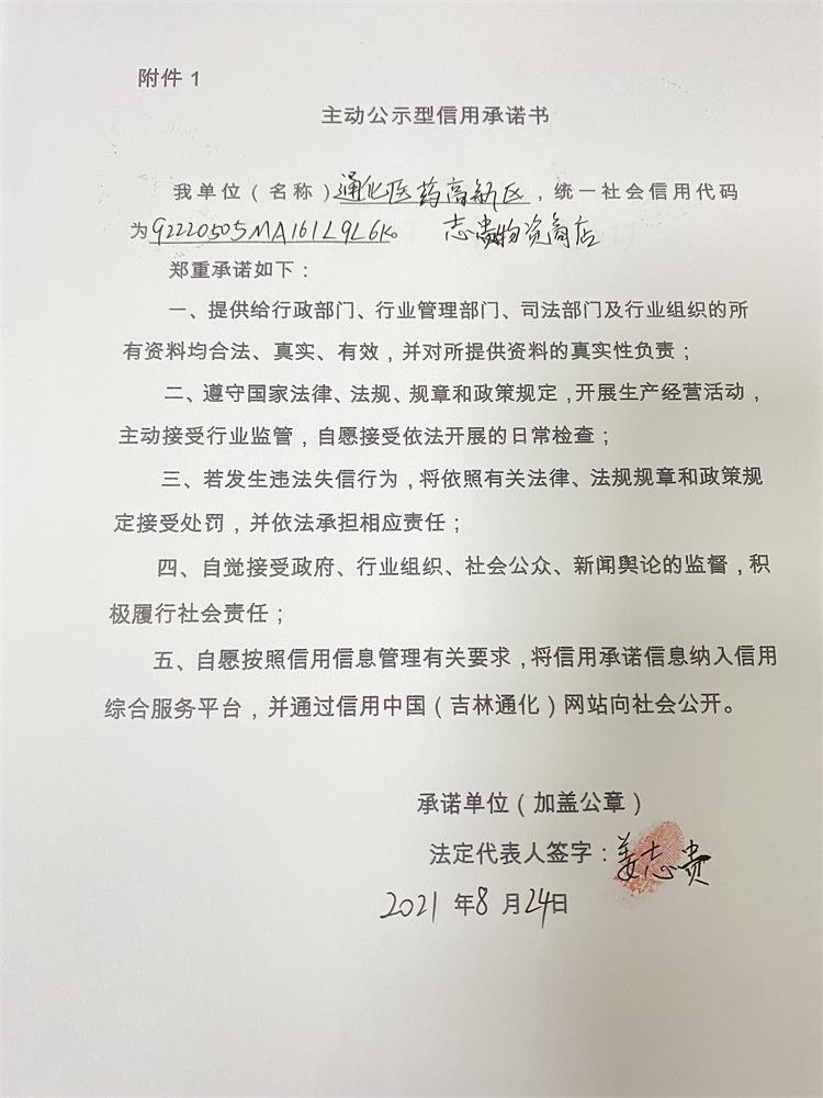 通化医药高新区志贵物资商店.JPG