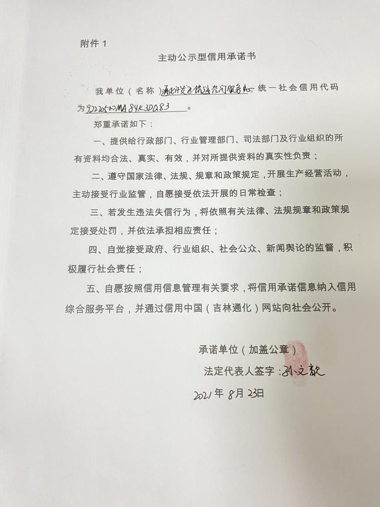 通化开发区铭远咨询服务中心.JPG