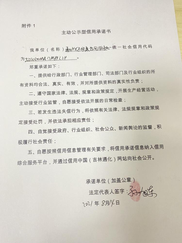 通化开发区修康咨询服务中心.JPG