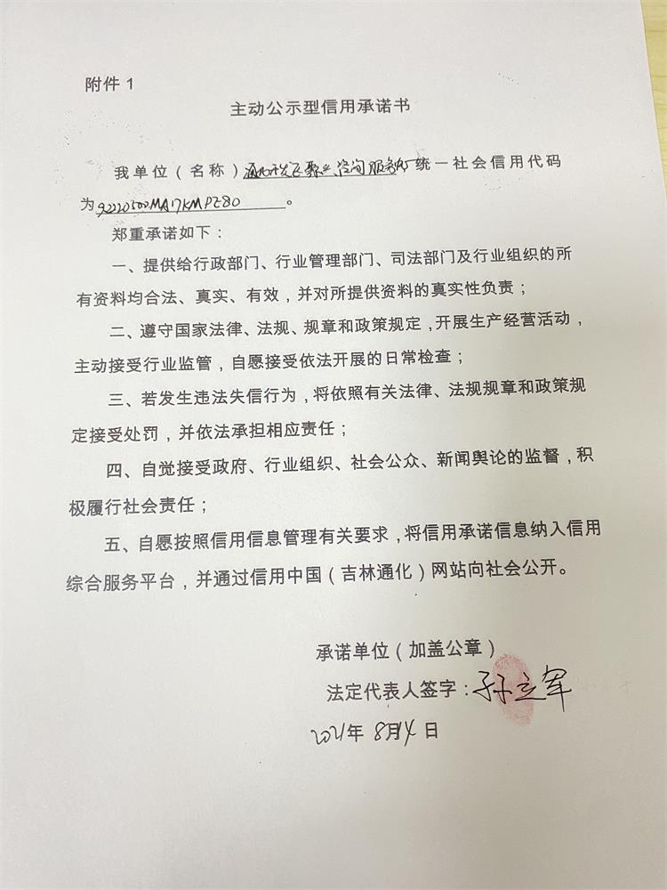 通化开发区聚兴咨询服务中心.JPG