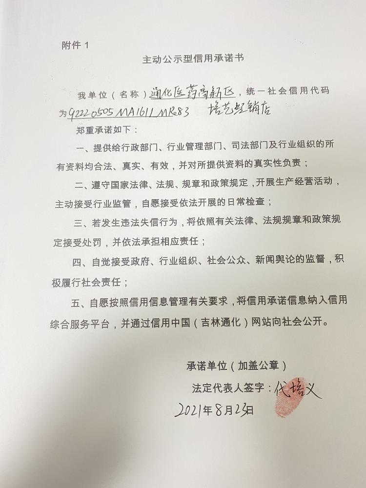 通化医药高新区培艺经销店.JPG