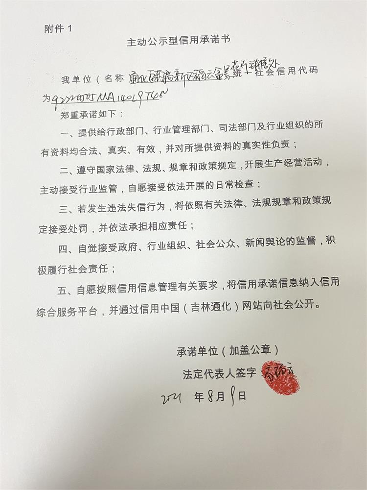 通化医药高新区福云盆景花卉销售处.JPG