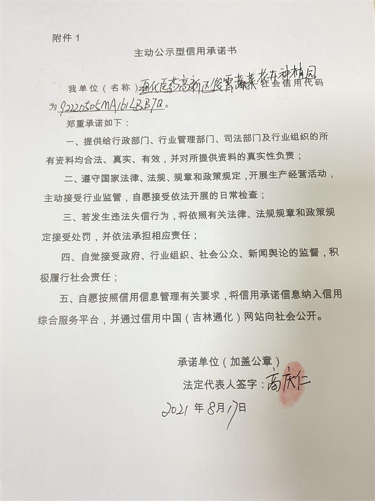 通化医药高新区俊霄蔬菜花卉种植园.JPG