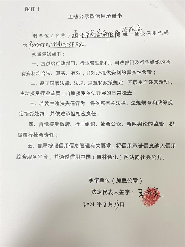 通化医药高新区隆达饭店.JPG