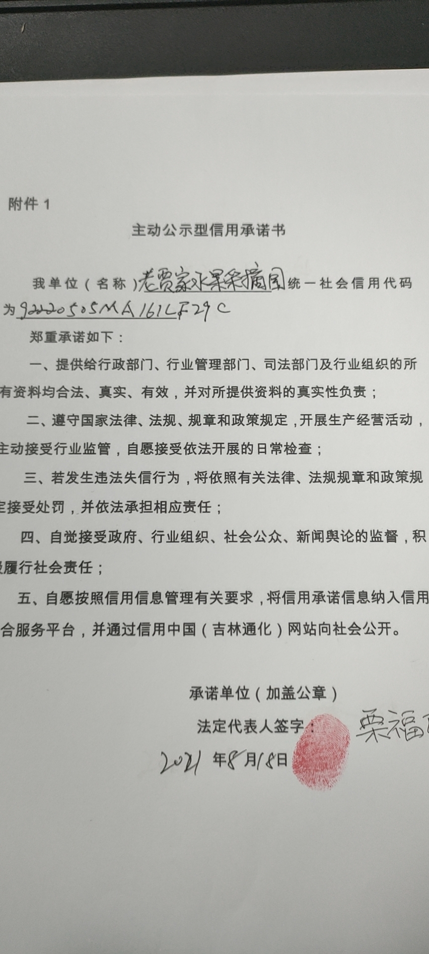 老贾家水果采摘园.jpg