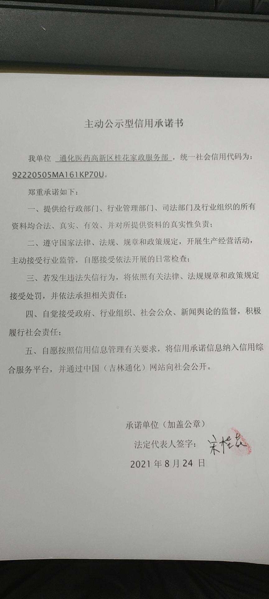 通化医药高新区桂花家政服务部.jpg