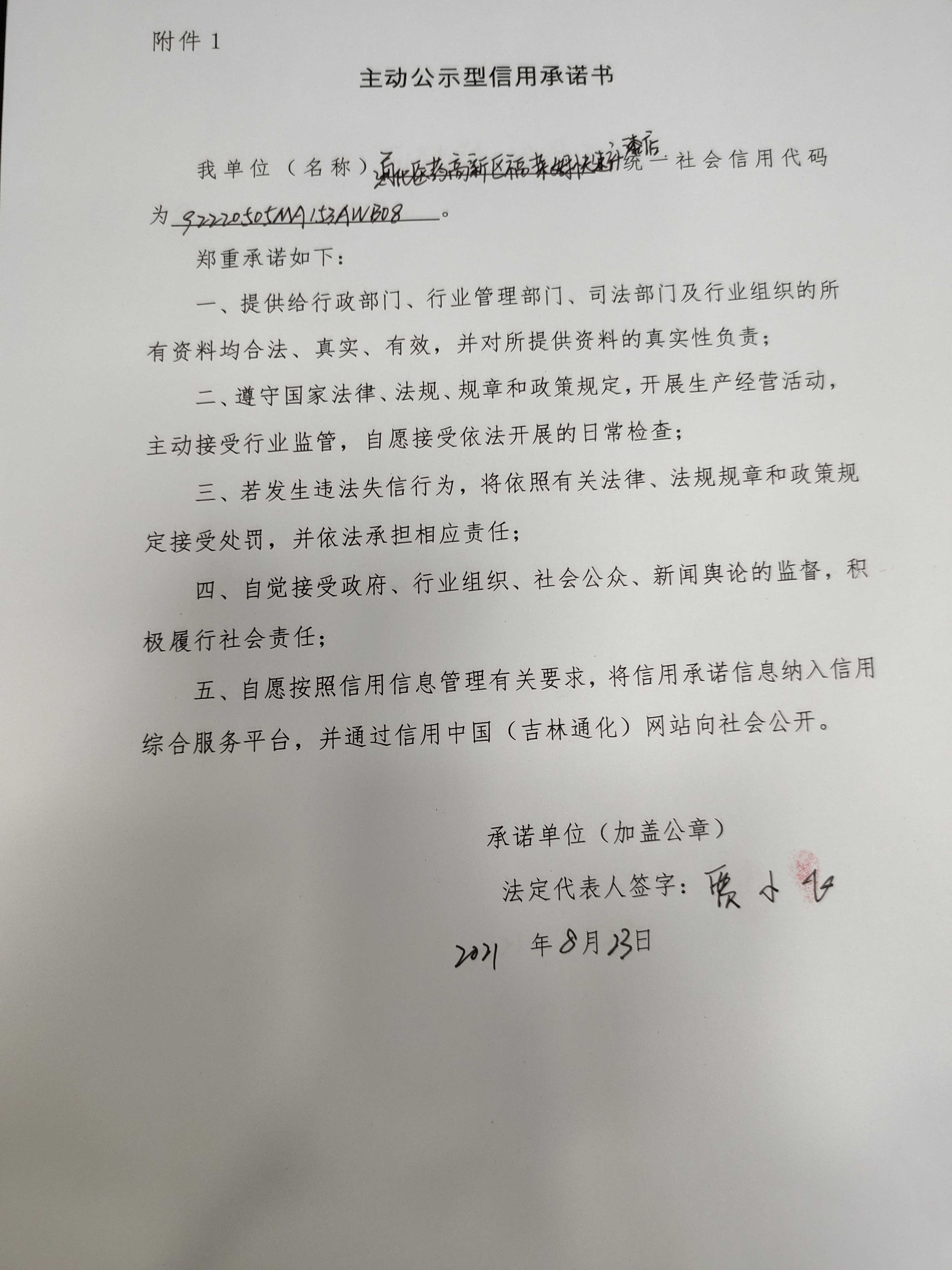 通化医药高新区福莱姆快速补漆店.jpg