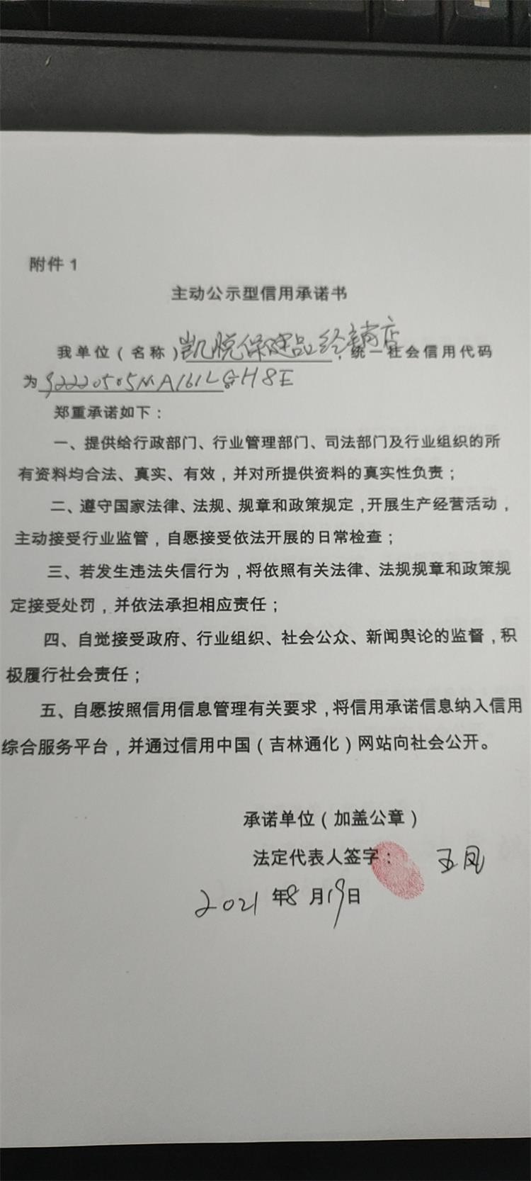 凯悦保健品经销店.jpg