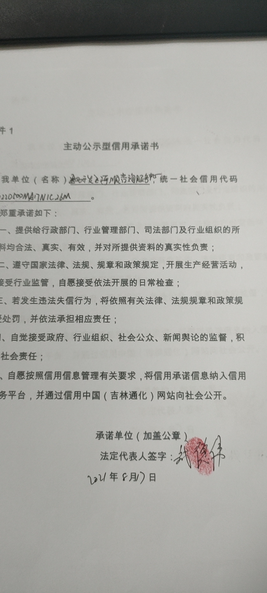通化开发区河顺咨询服务中心.jpg