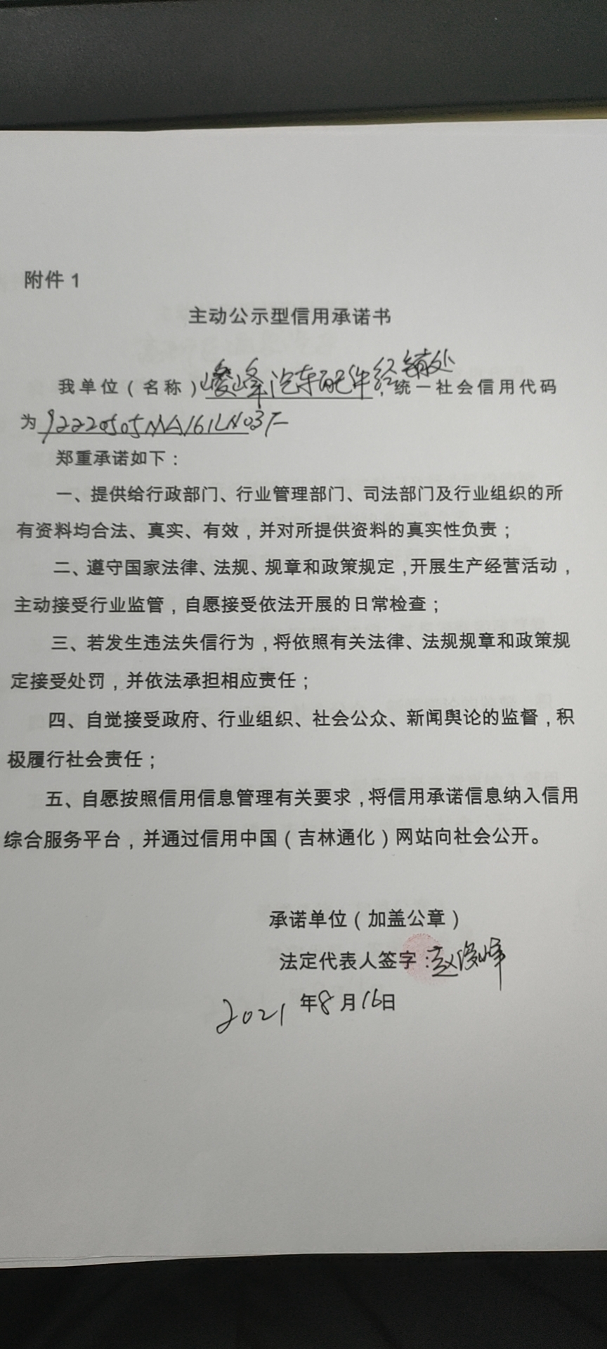 峻峰汽车配件经销处.jpg