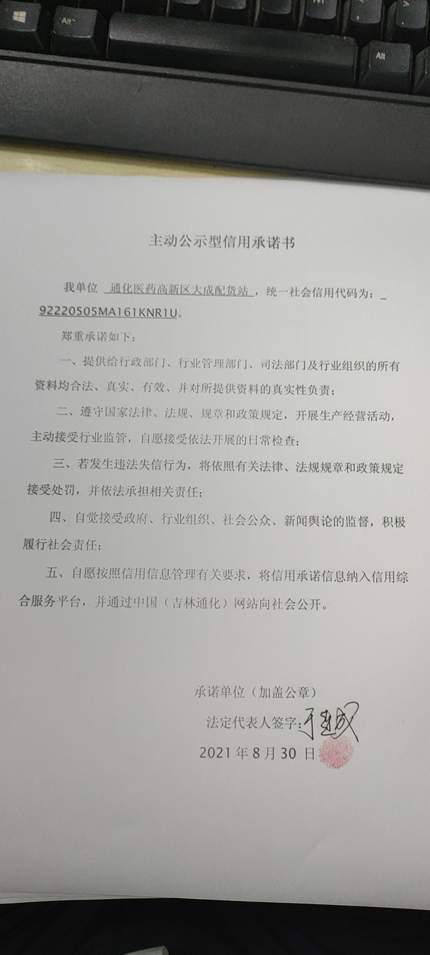 通化医药高新区大成配货站.jpg