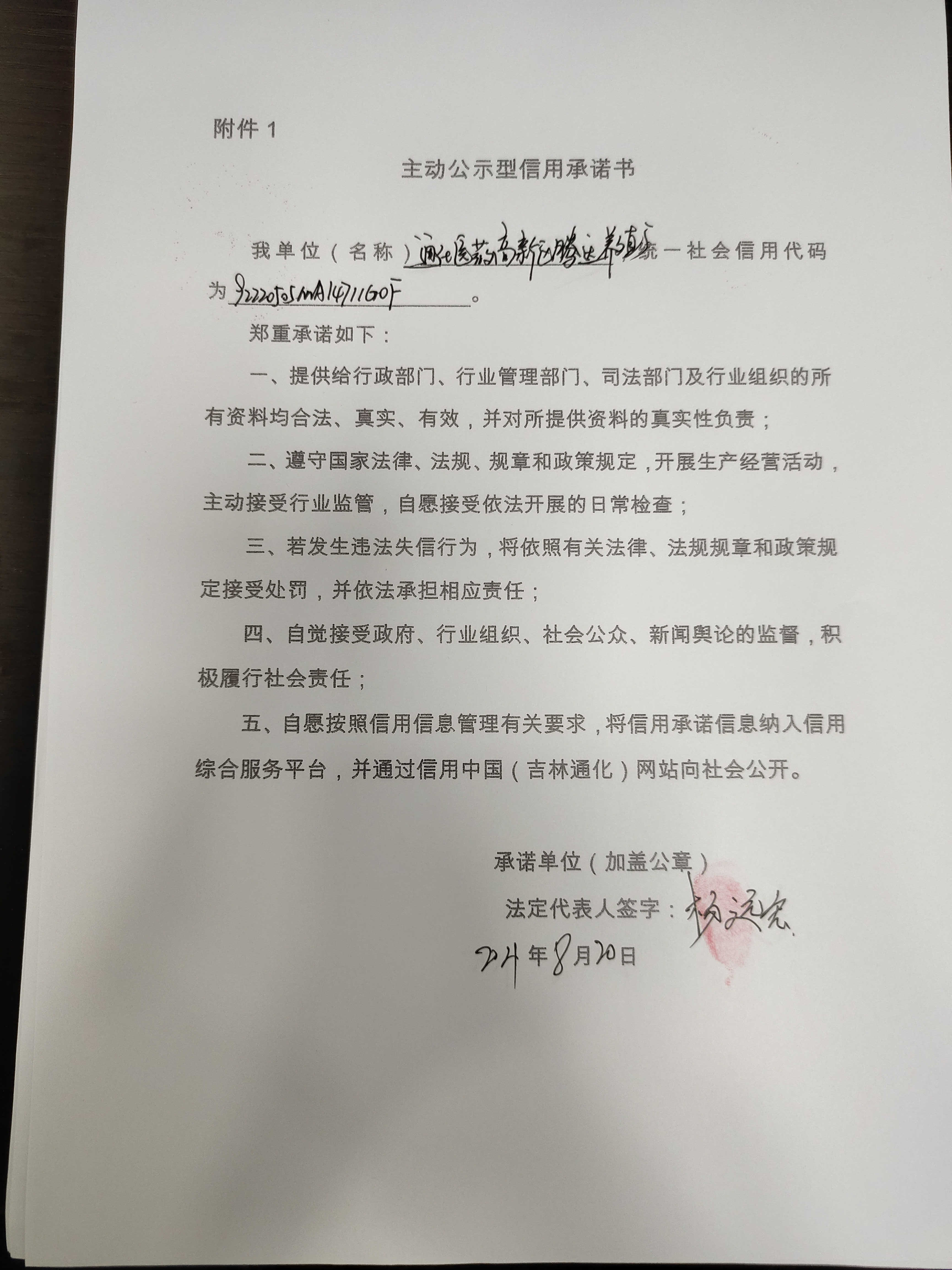 通化医药高新区腾达养殖场.jpg