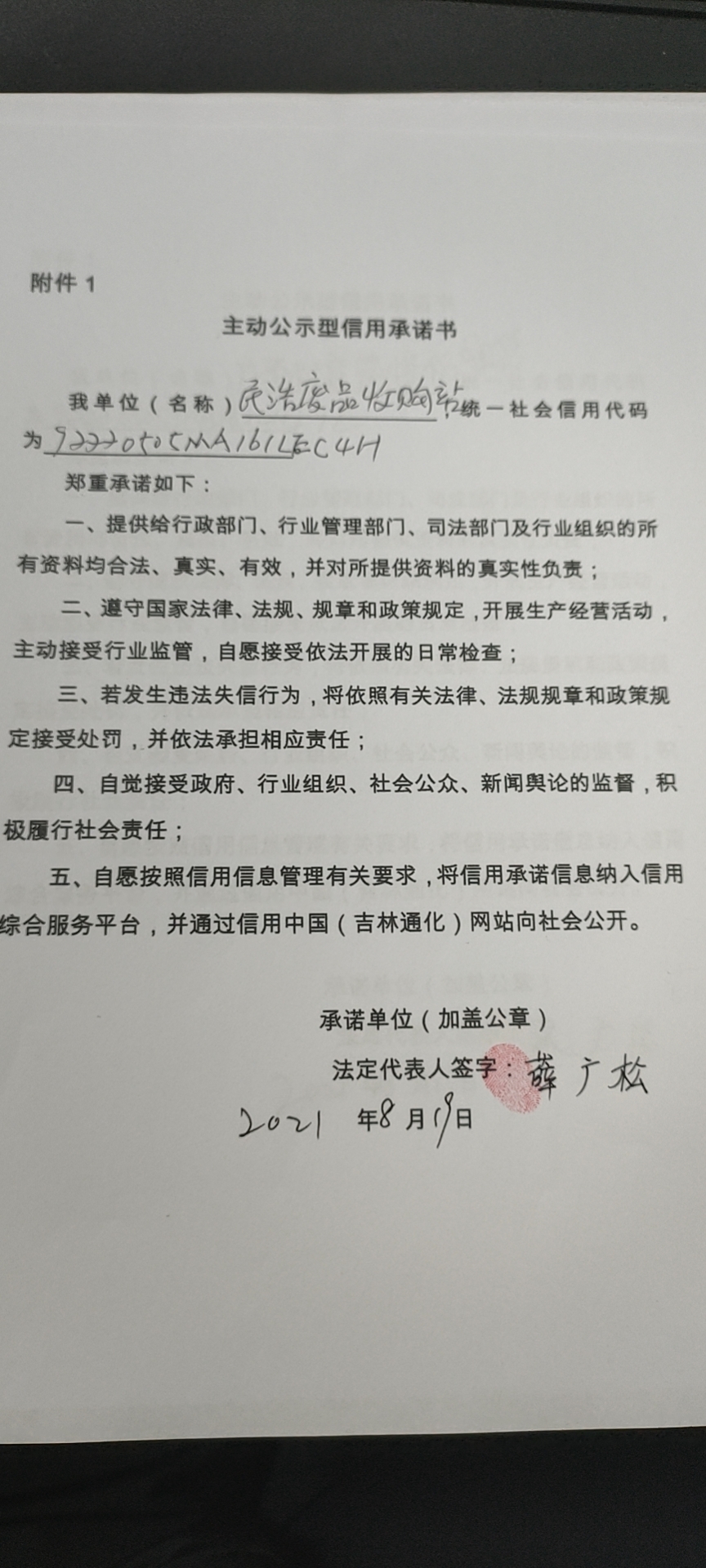 民浩废品收购站.jpg