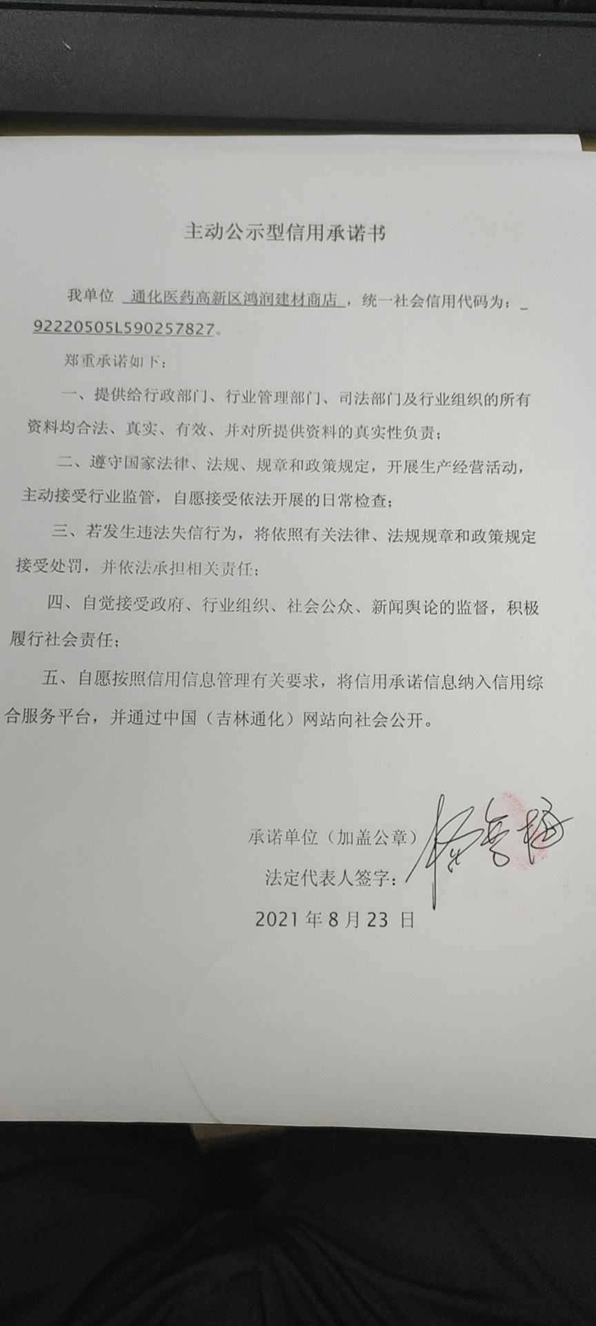 通化医药高新区鸿润建材商店.jpg