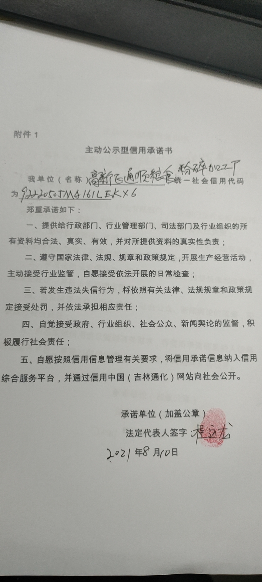 高新区通顺粮食粉碎加工厂.jpg
