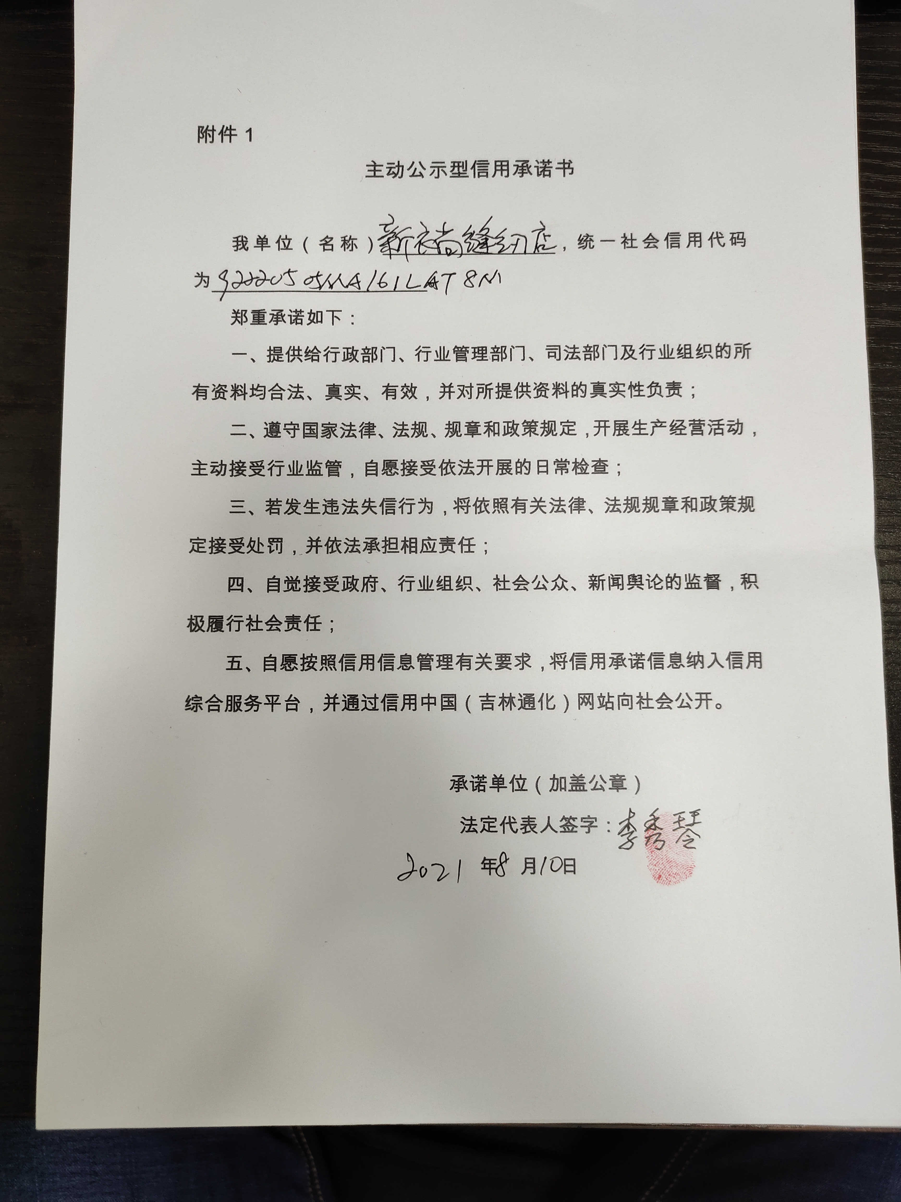 通化医药高新区新衣尚裁缝店.jpg