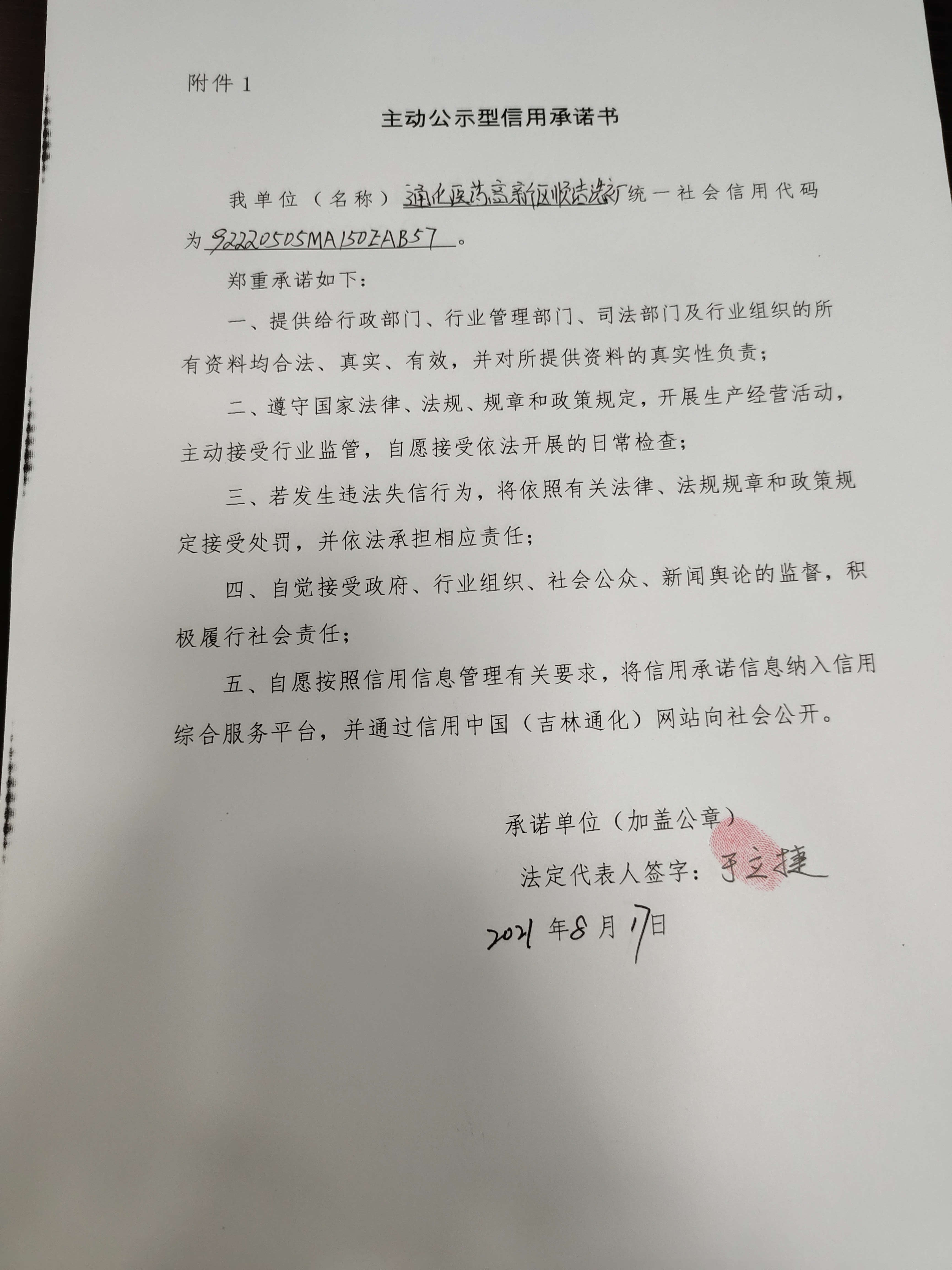 通化医药高新区顺洁洗衣厂.jpg