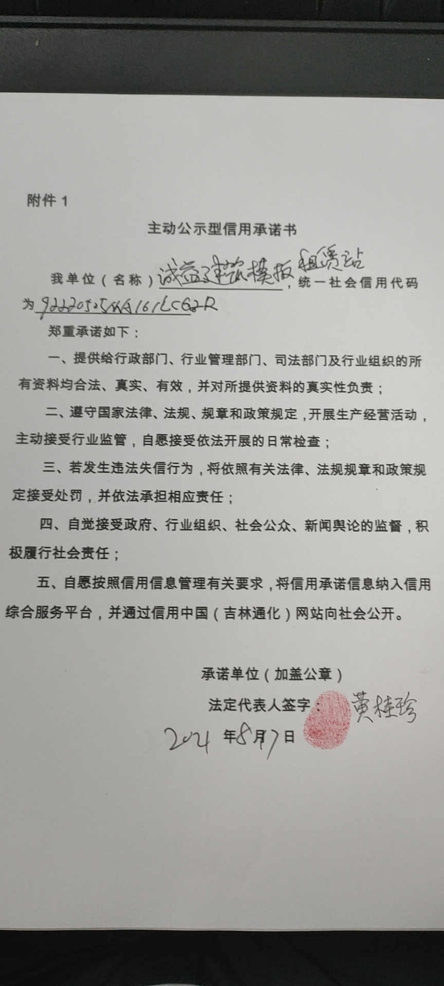 诚益建筑模板租赁站.jpg
