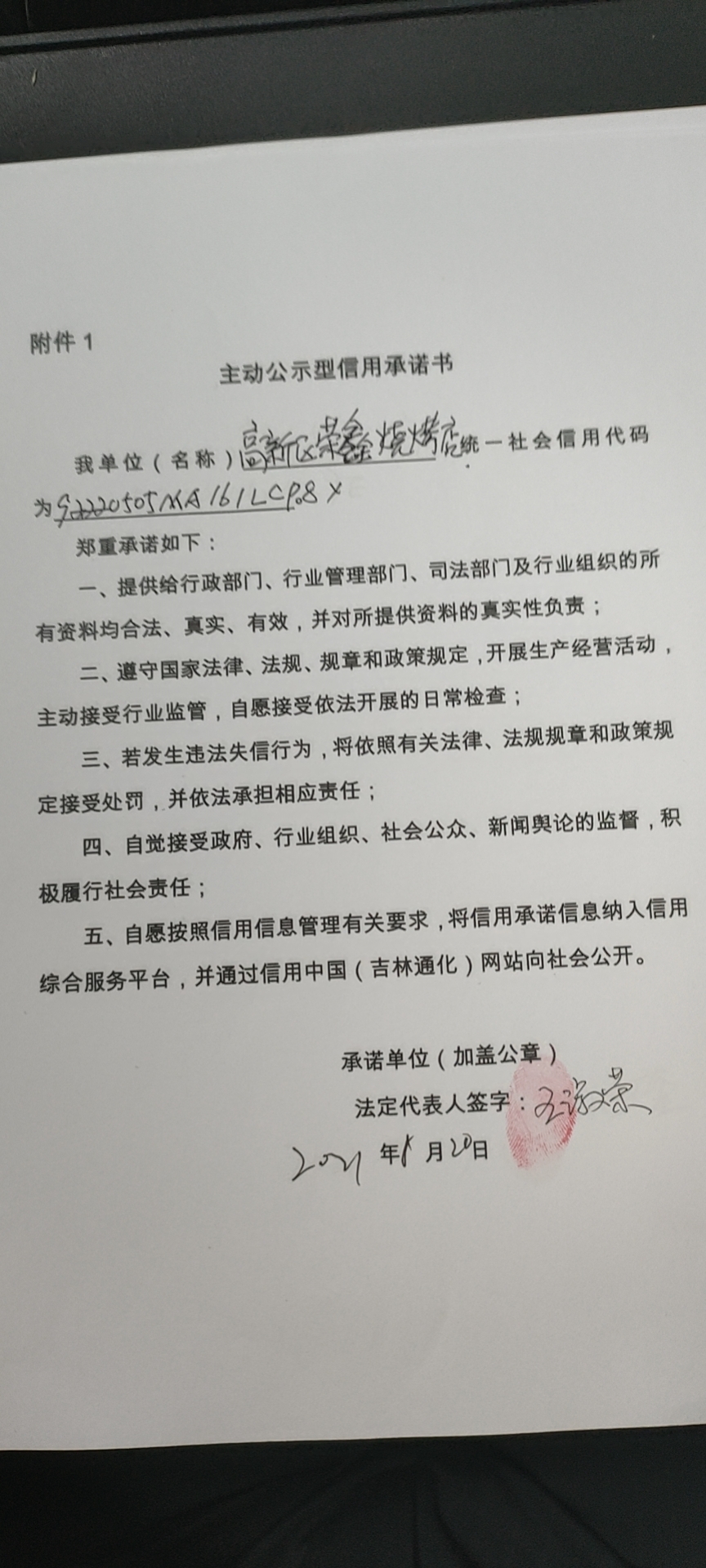 高新区荣鑫烧烤店.jpg