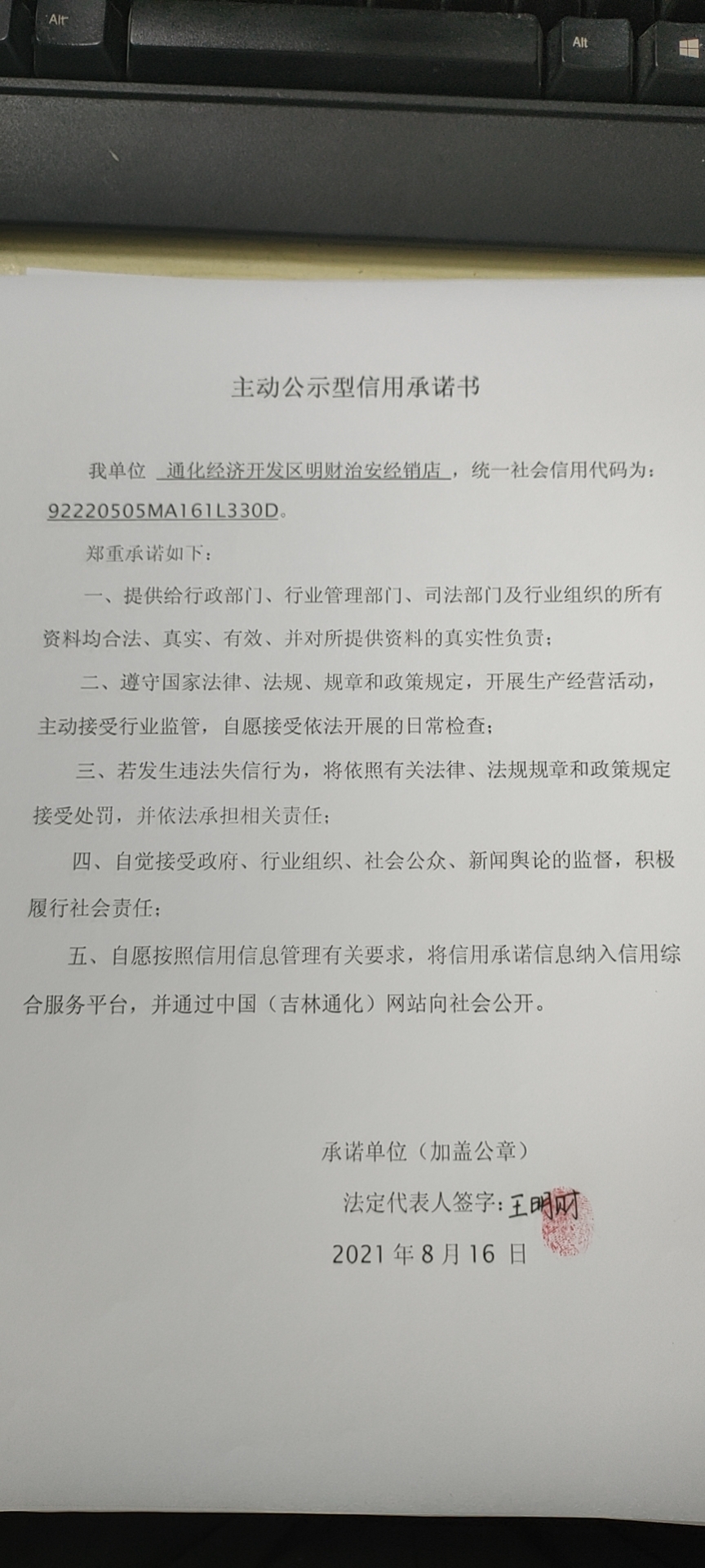 通化经济开发区明财治安经销店.jpg