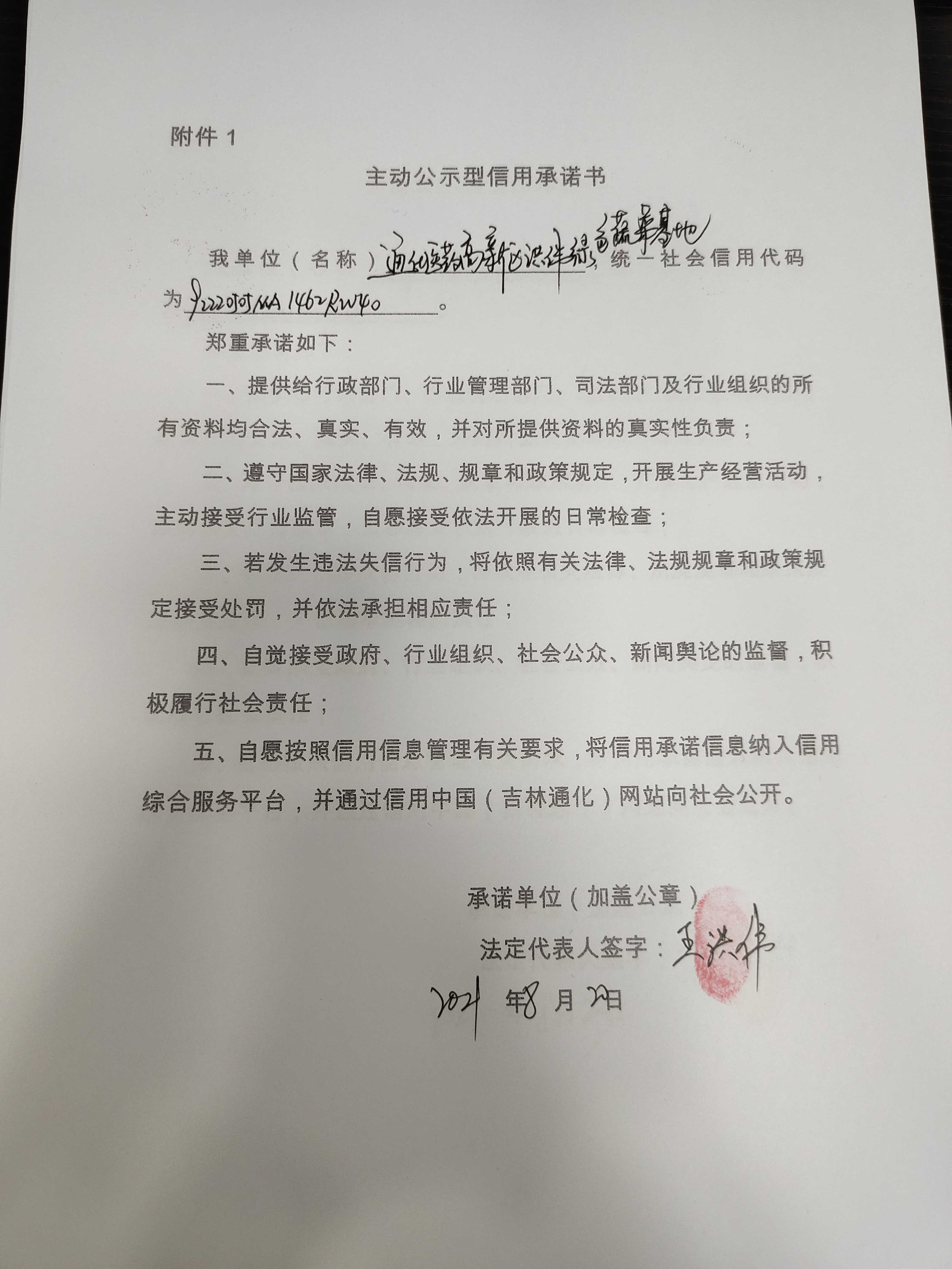 通化医药高新区洪伟绿色蔬菜基地.jpg