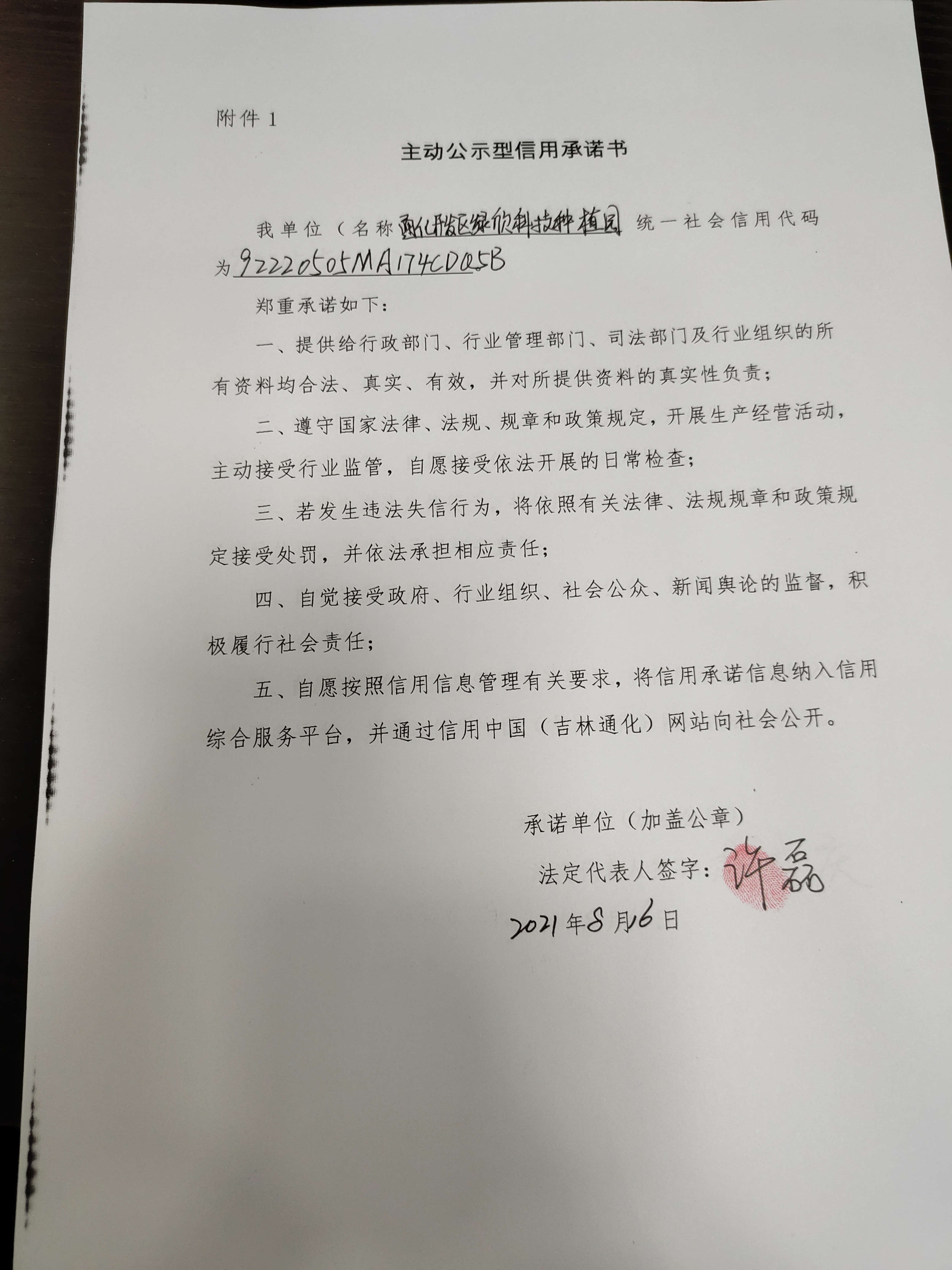 通化开发区绿欣科技种植园.jpg