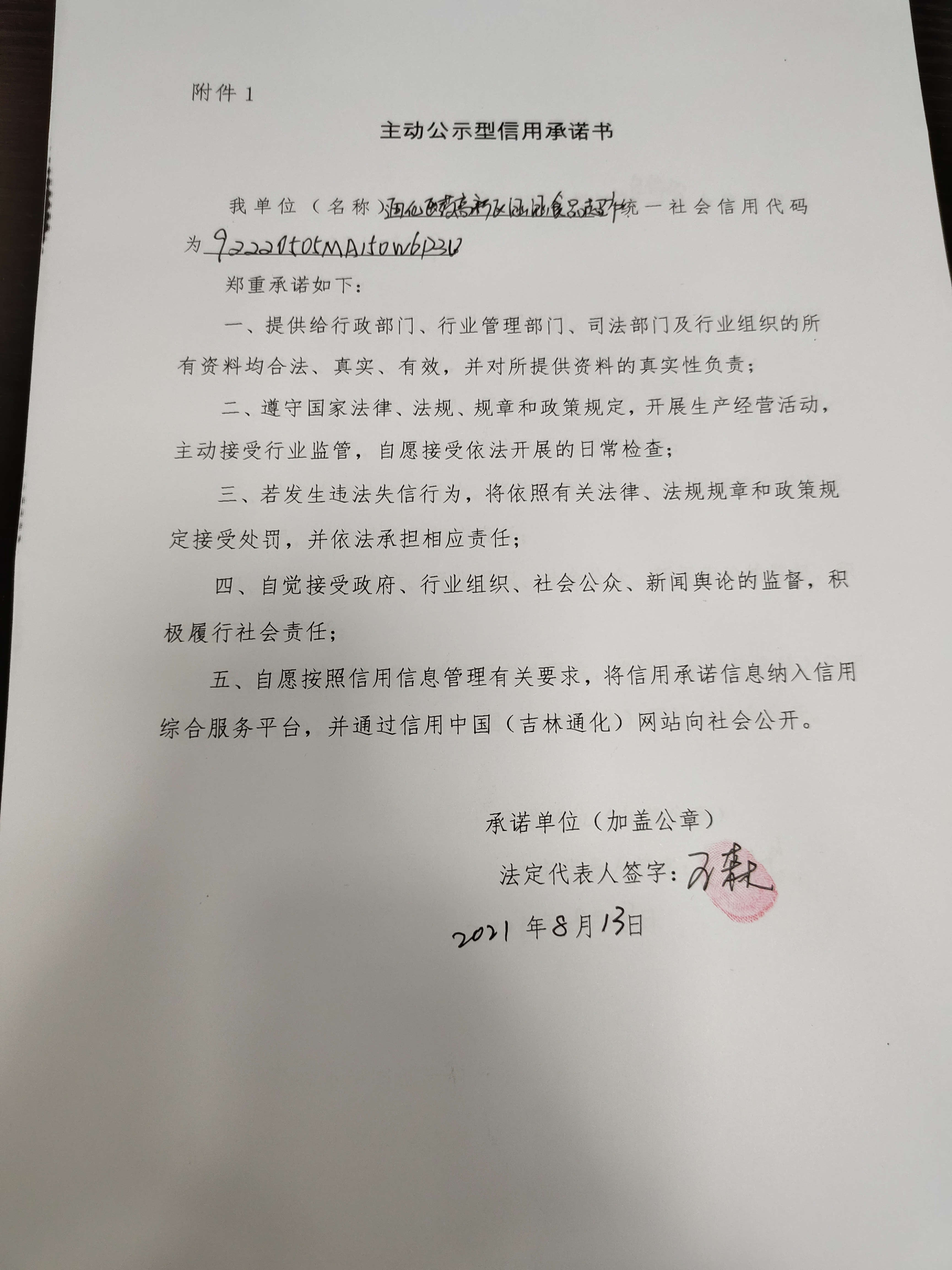 通化医药高新区涵涵食品超市.jpg